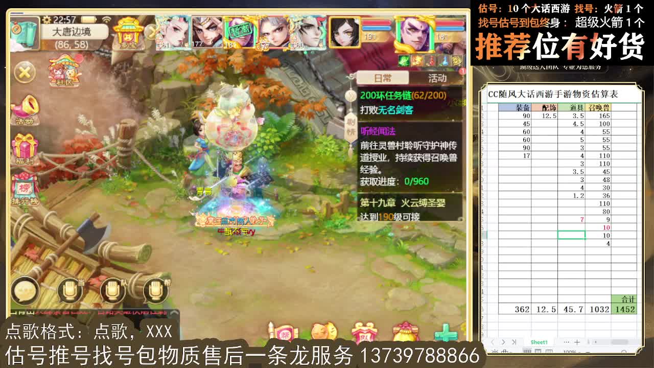 第一估价出号师，全区东西定摆价 第11段