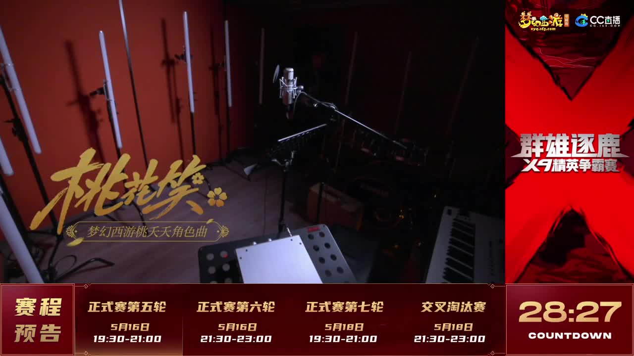 群雄逐鹿X9精英争霸赛-第二赛季正式赛 第1段