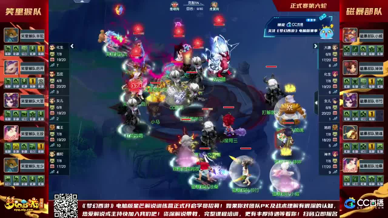 群雄逐鹿X9精英争霸赛-第二赛季正式赛 第6段