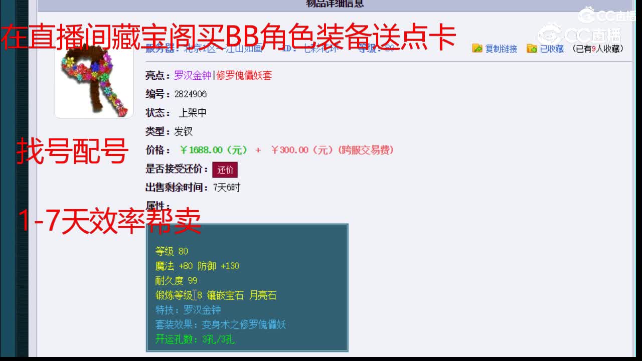 【主播点评】七彩花环