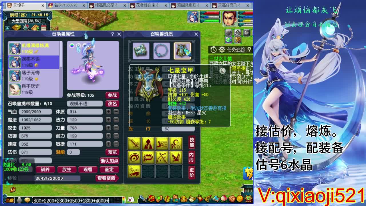 估价熔炼解说 第7段