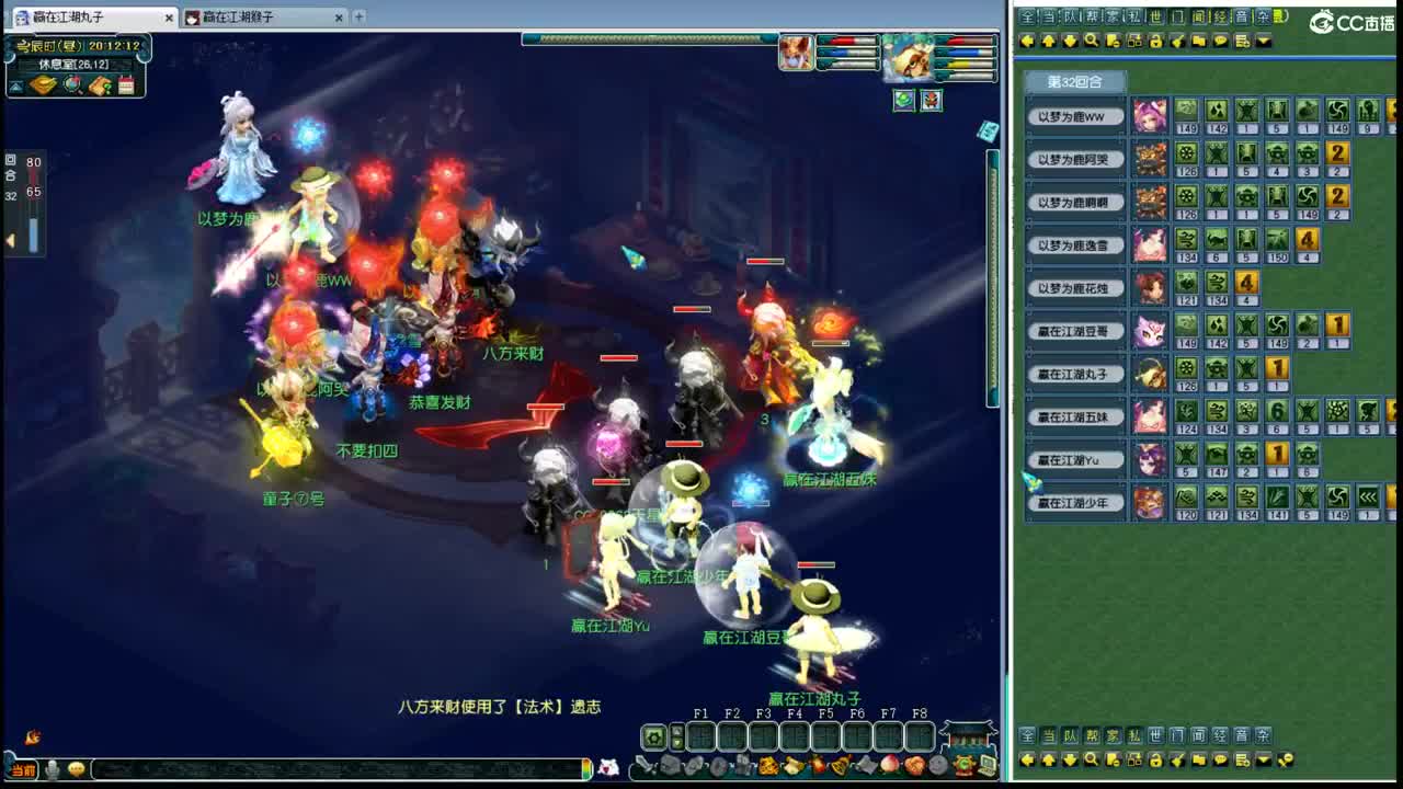 群雄逐鹿正式赛 第3段