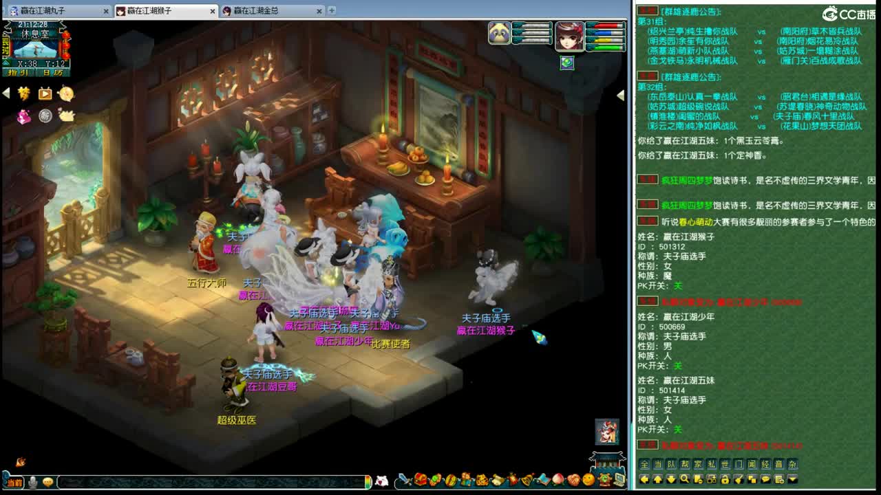 群雄逐鹿正式赛 第5段