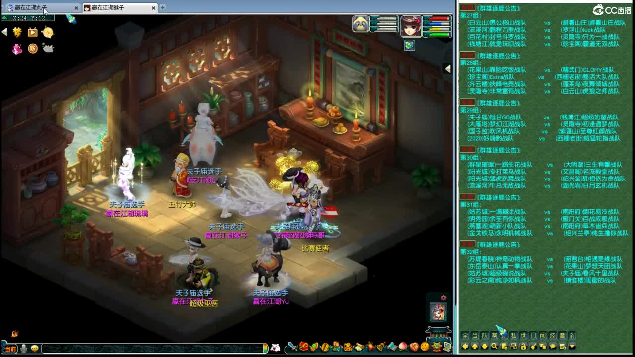 群雄逐鹿正式赛 第1段