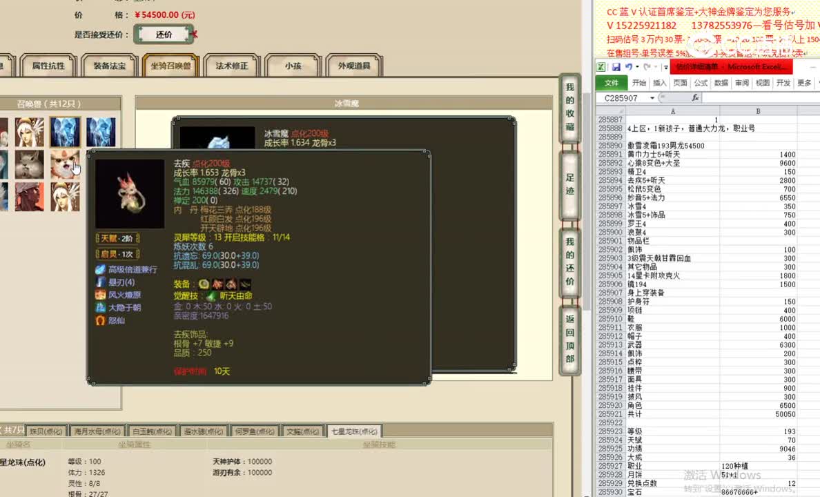 傲雪凌霜193男龙54500