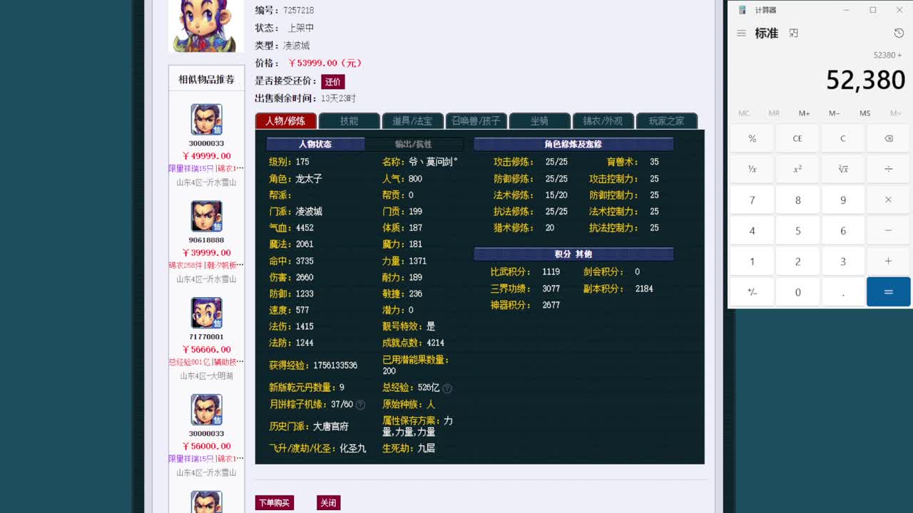 黎小乃-来人剑会上分 第8段