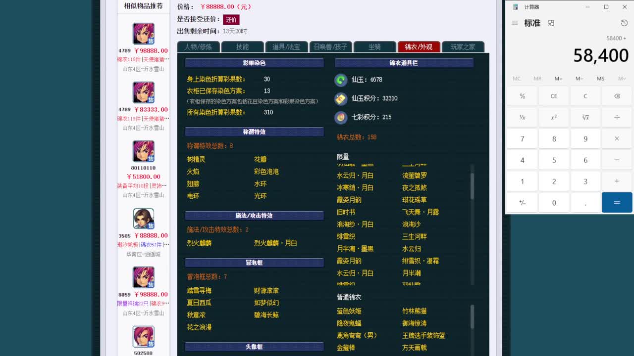 黎小乃-来人剑会上分 第9段