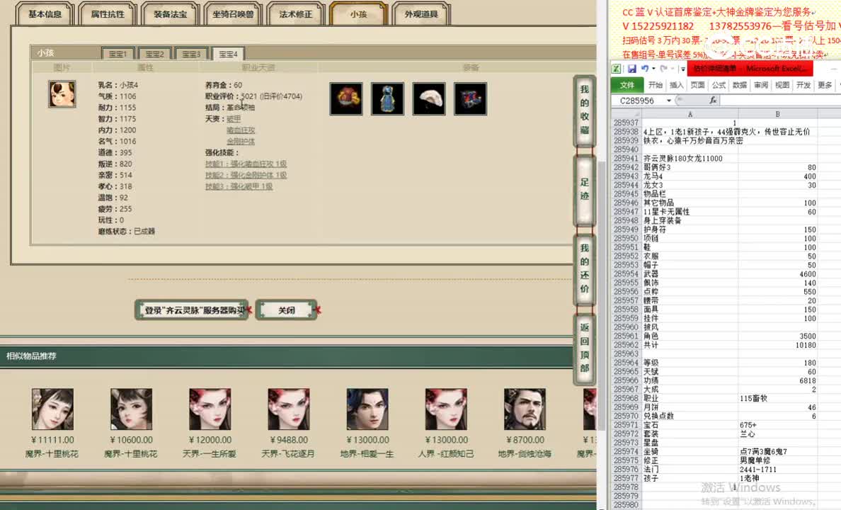 齐云灵脉180女龙11000