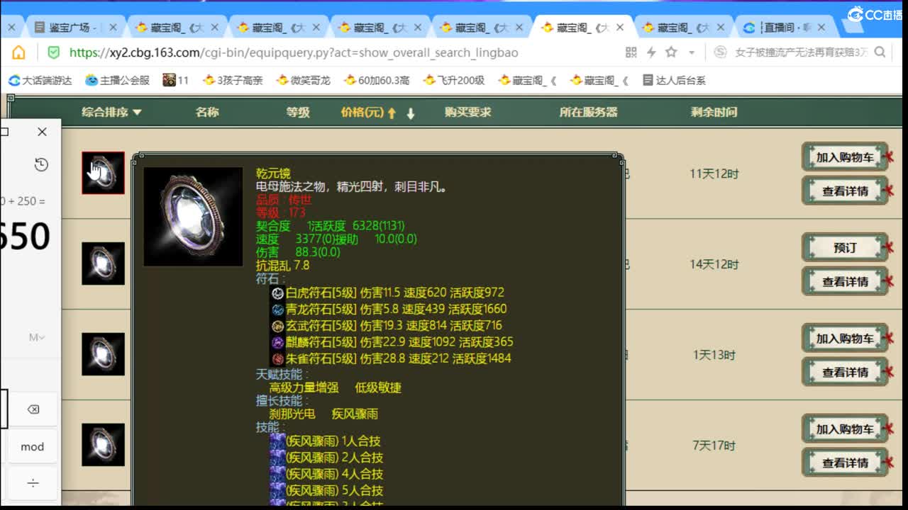 估价配装细心负责的主播 第1段