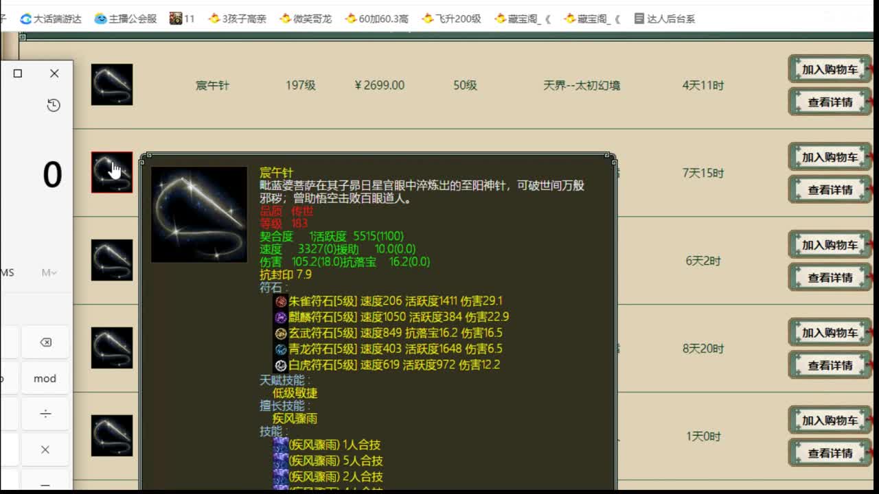 估价配装细心负责的主播 第2段