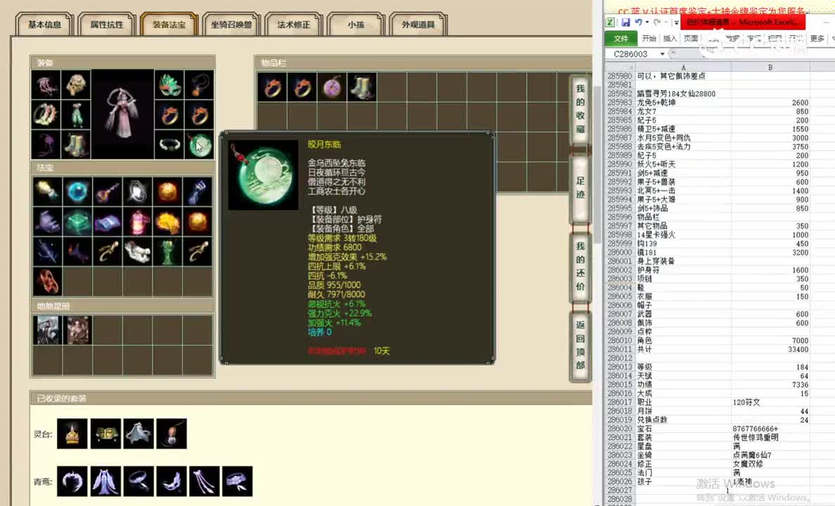 踏雪寻芳184女仙28800