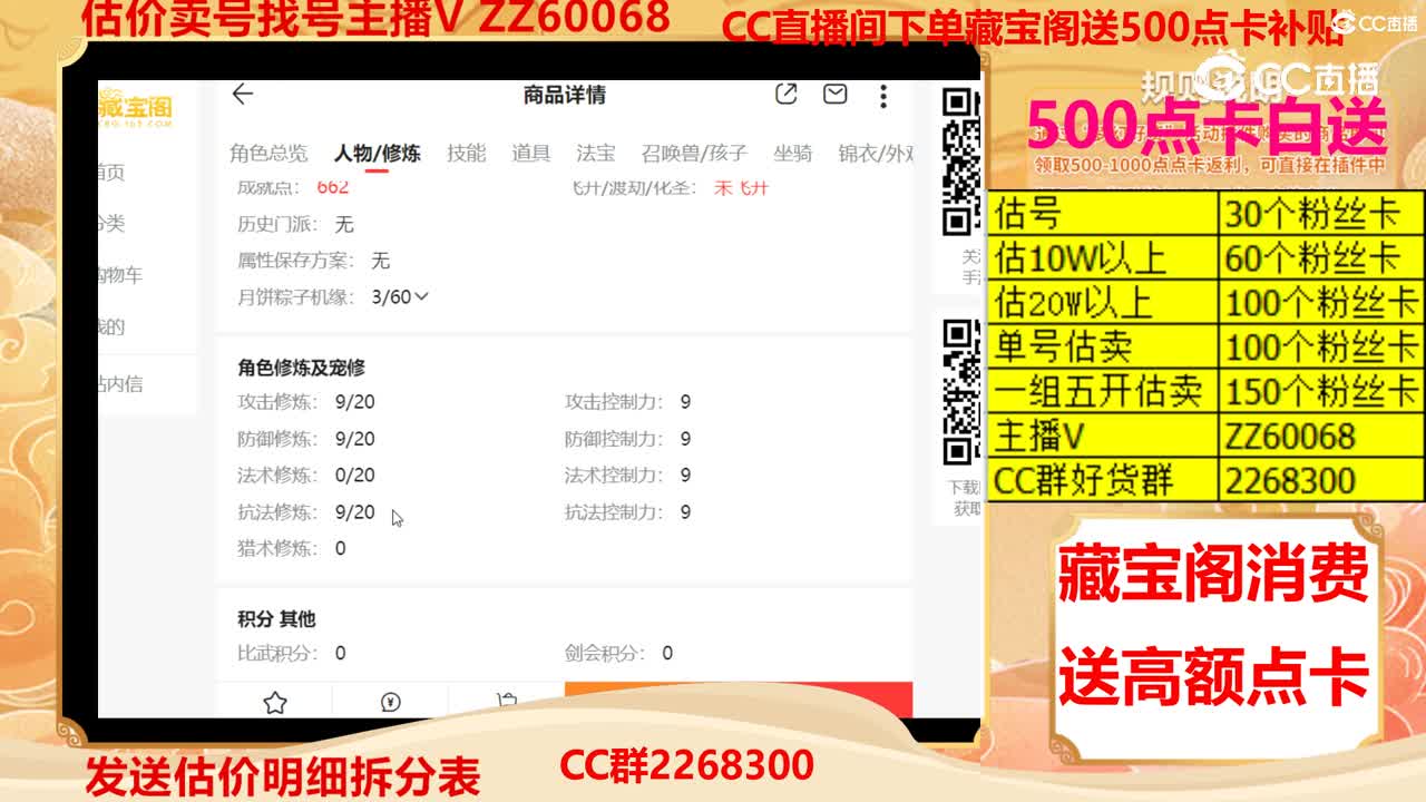 【主播点评】55099999