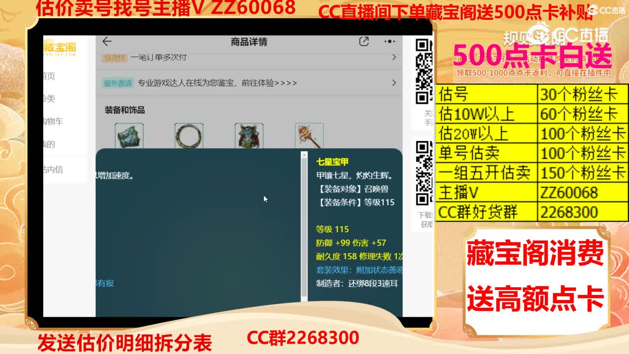 【主播点评】毗舍童子