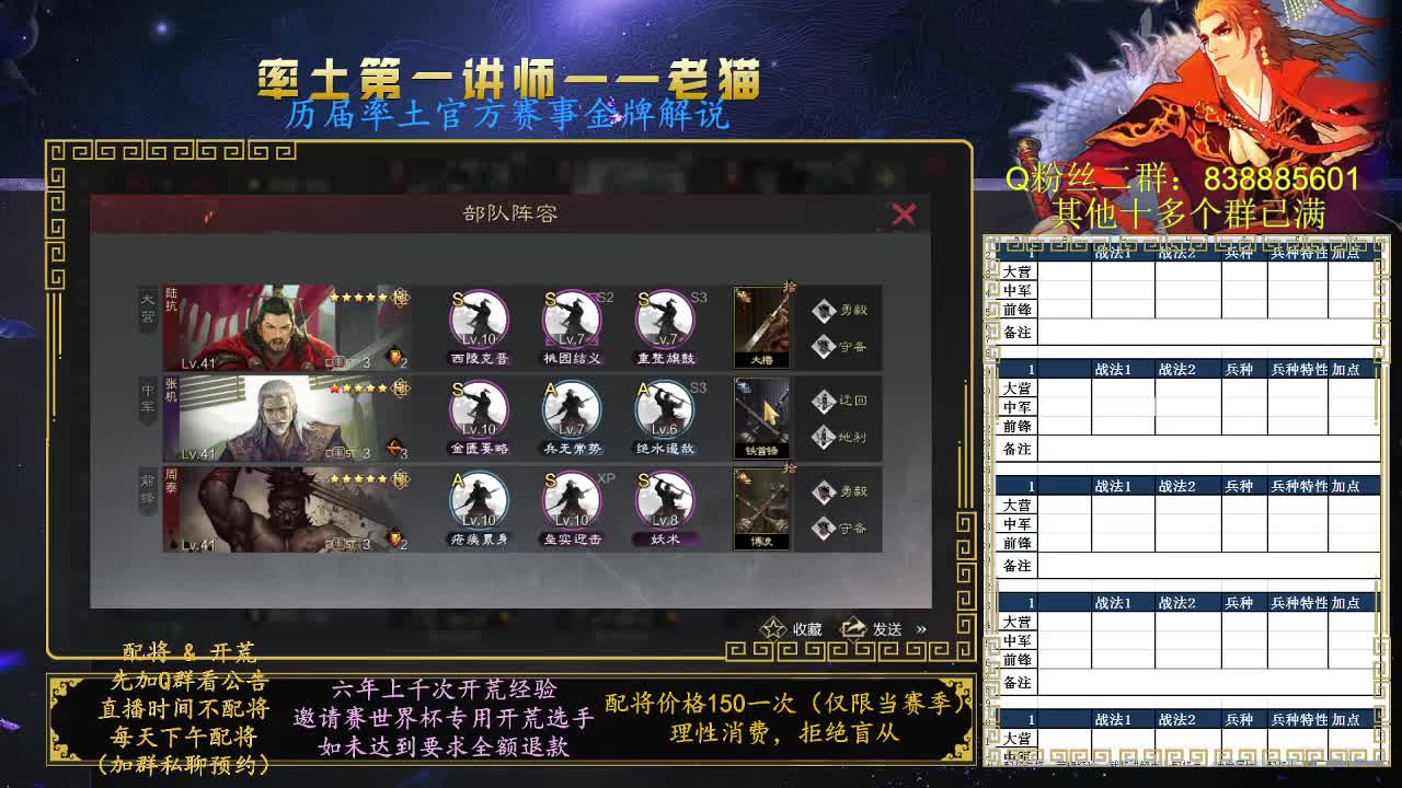 率土第一讲师，免费讲解 第1段