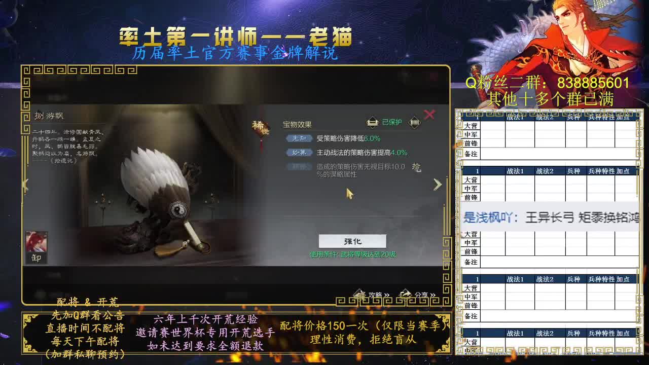 率土第一讲师，免费讲解 第2段