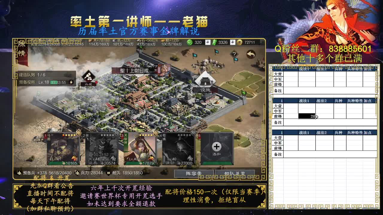 率土第一讲师，免费讲解 第3段