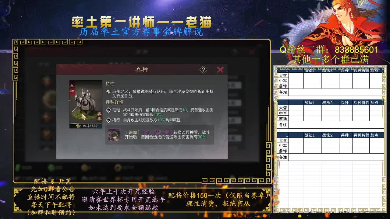 率土第一讲师，免费讲解 第4段