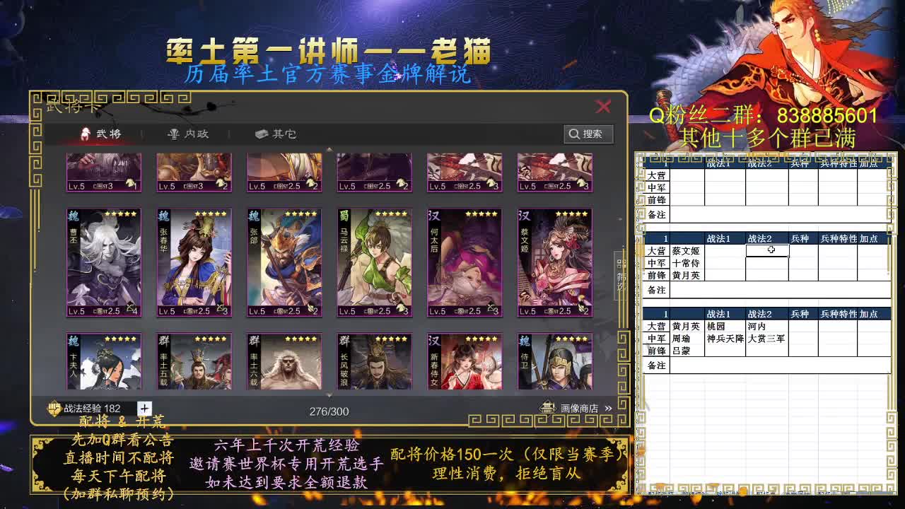 率土第一讲师，免费讲解 第5段