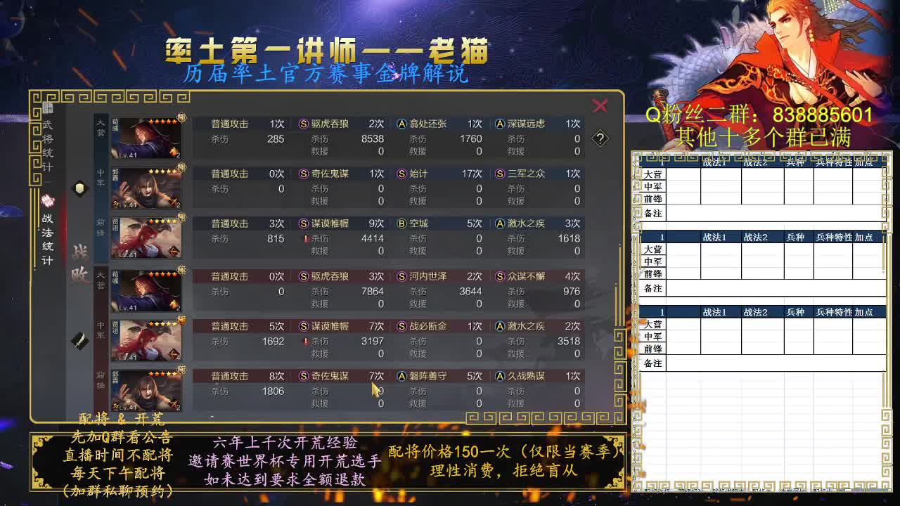 率土第一讲师，免费讲解 第6段