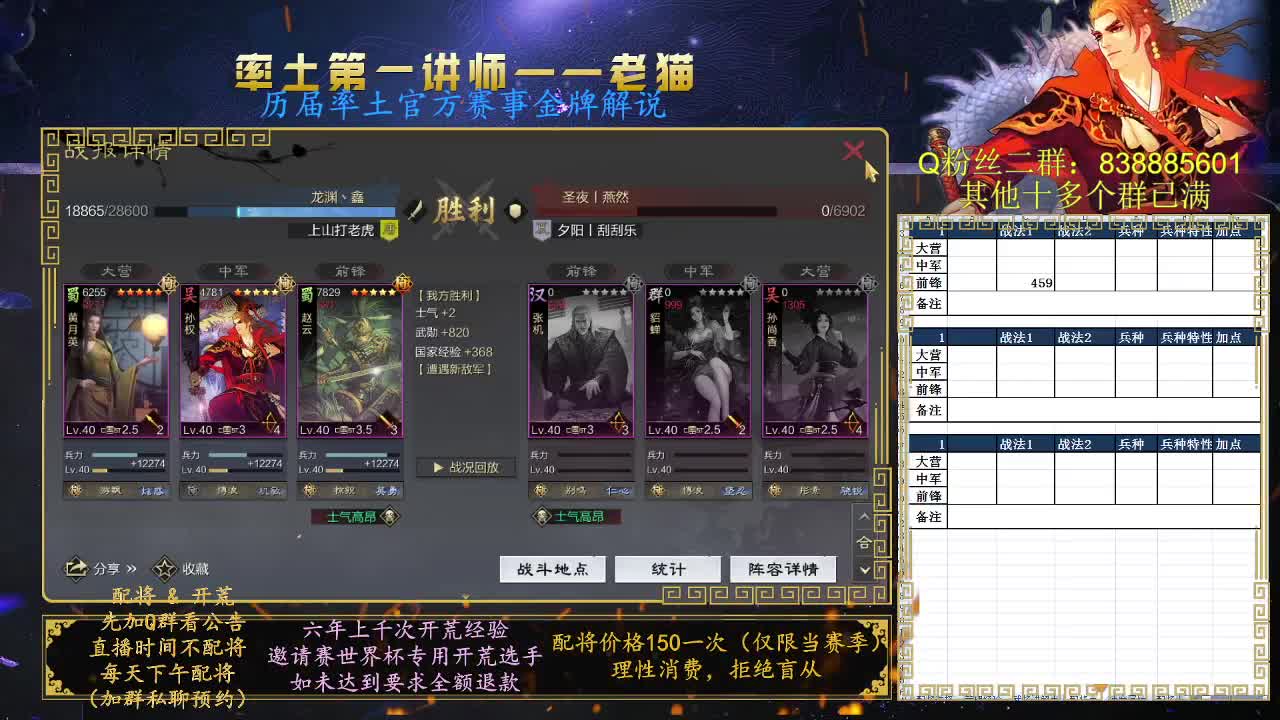 率土第一讲师，免费讲解 第7段