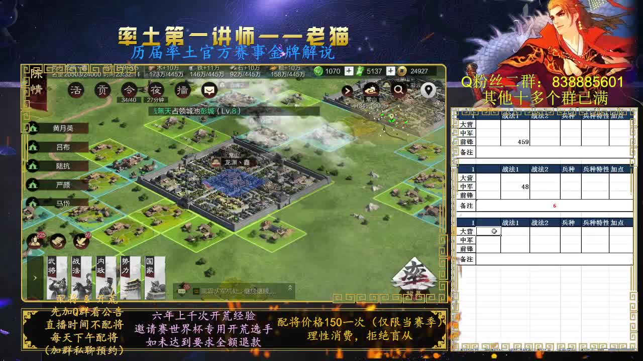 率土第一讲师，免费讲解 第8段