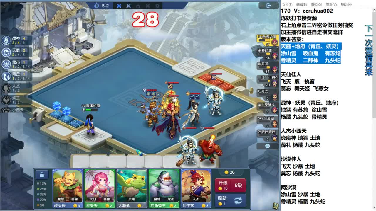 自走棋新赛季淘汰赛 第9段