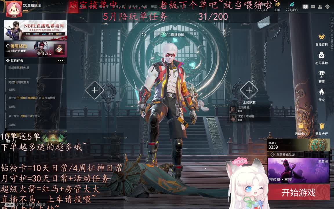 老板来下个单吖~征神排位都可~ 第2段