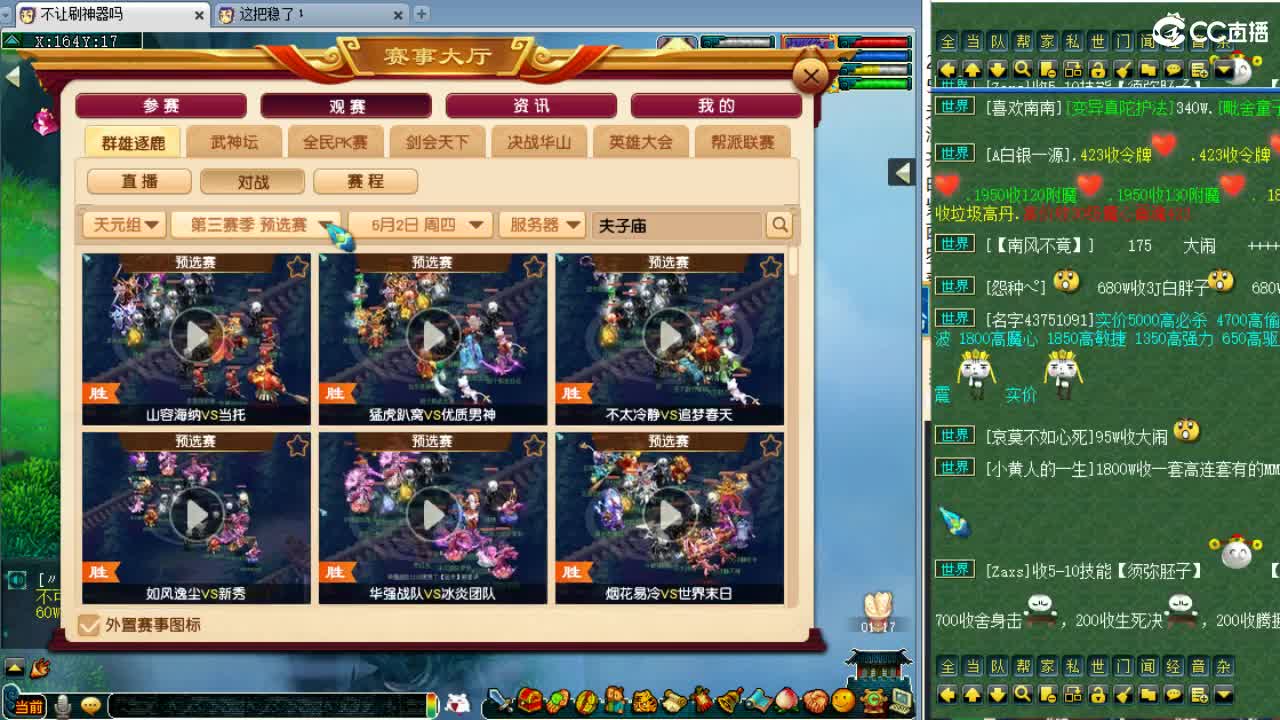 群雄逐鹿正式赛第五第六场！ 第4段