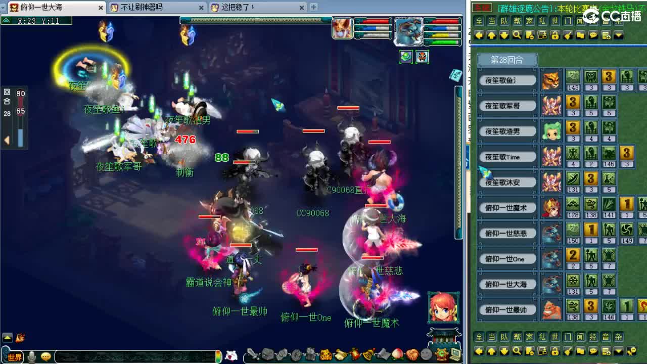 群雄逐鹿正式赛第五第六场！ 第7段