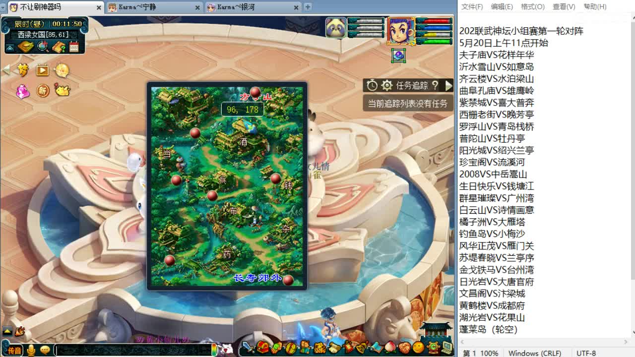 群雄逐鹿正式赛第五第六场！ 第11段