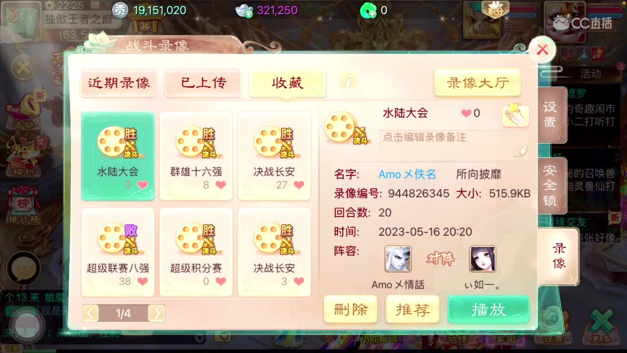 出差直播的二天… 第2段