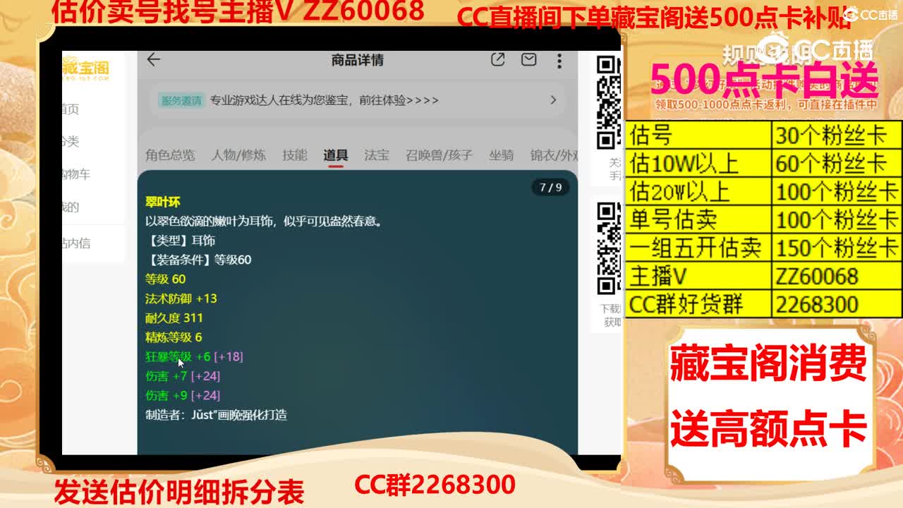 【主播点评】50470905