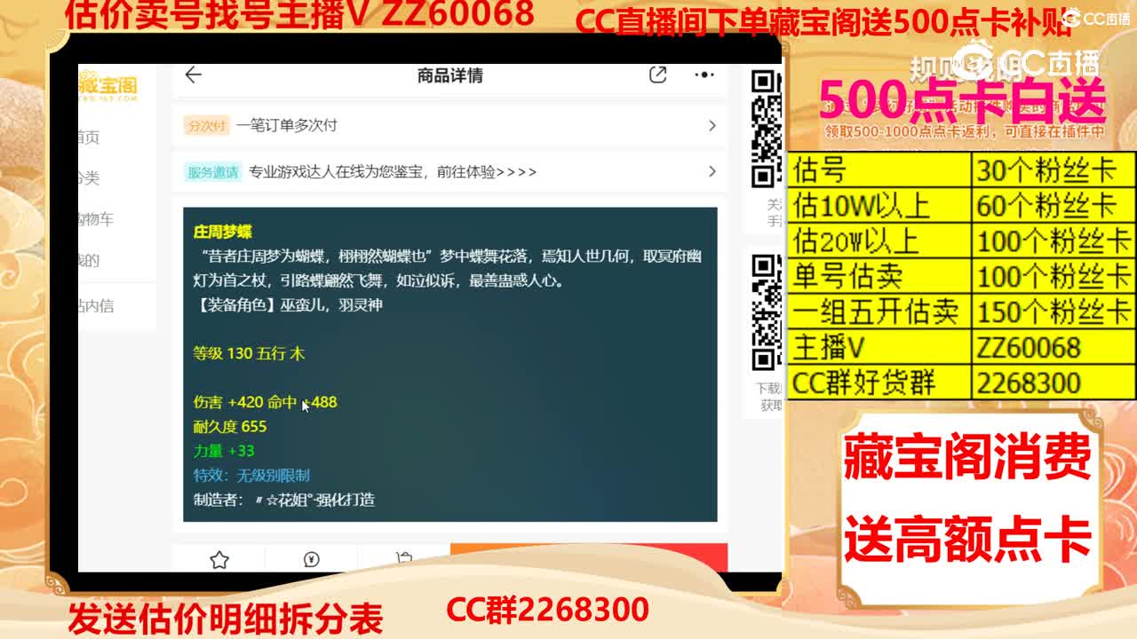 【主播点评】庄周梦蝶