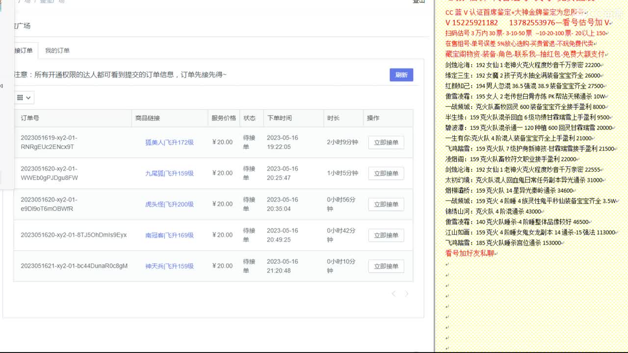心猿-估价-找号-代售-帮出号-养娃 第6段