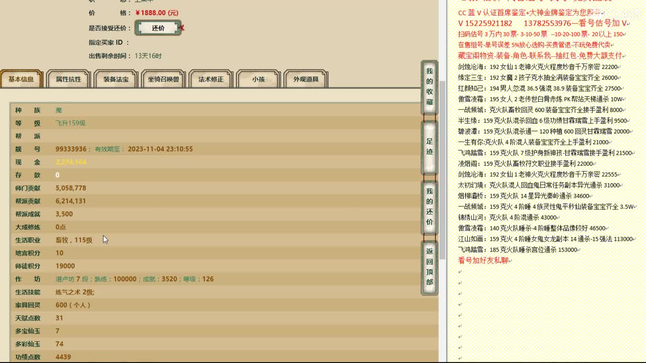 心猿-估价-找号-代售-帮出号-养娃 第7段