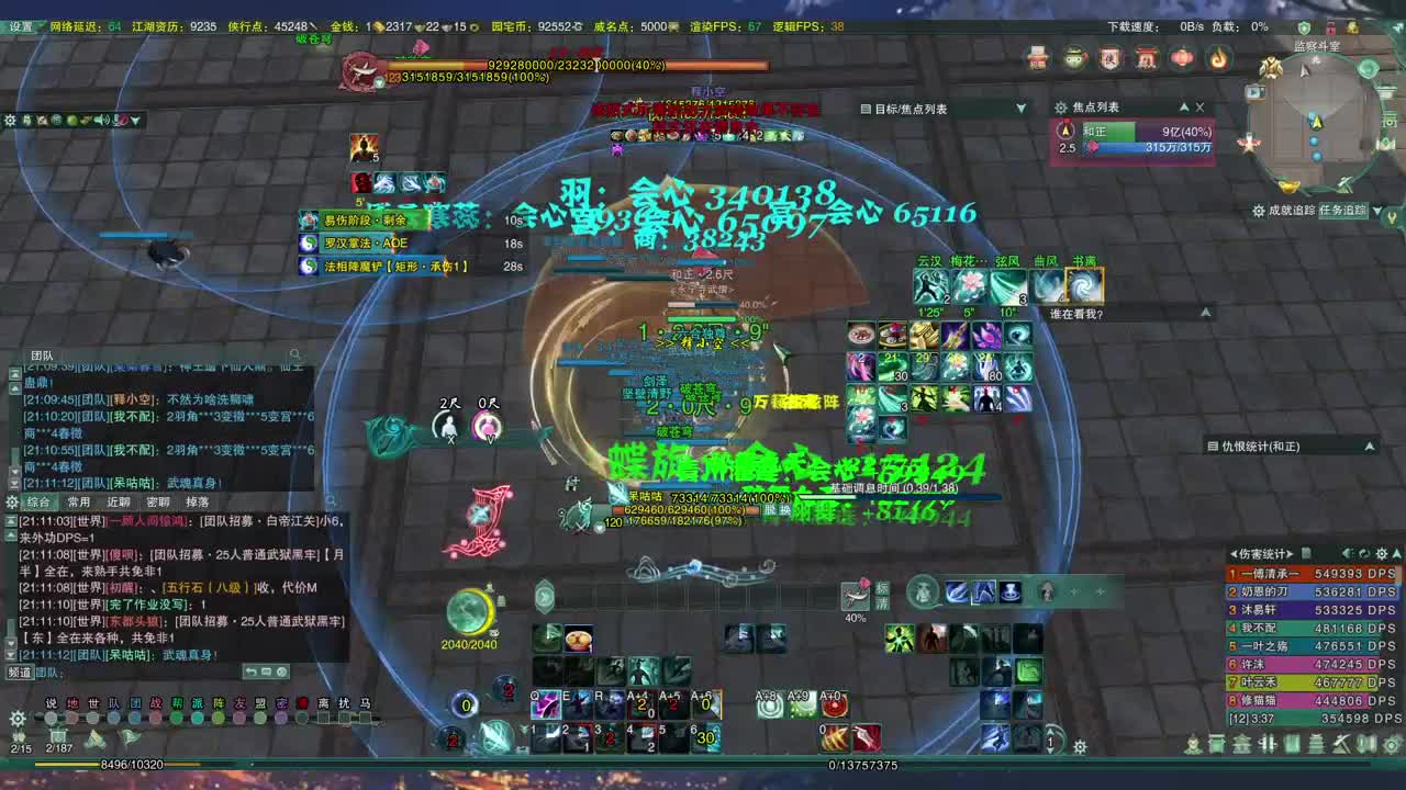 这个直播间很火 第8段