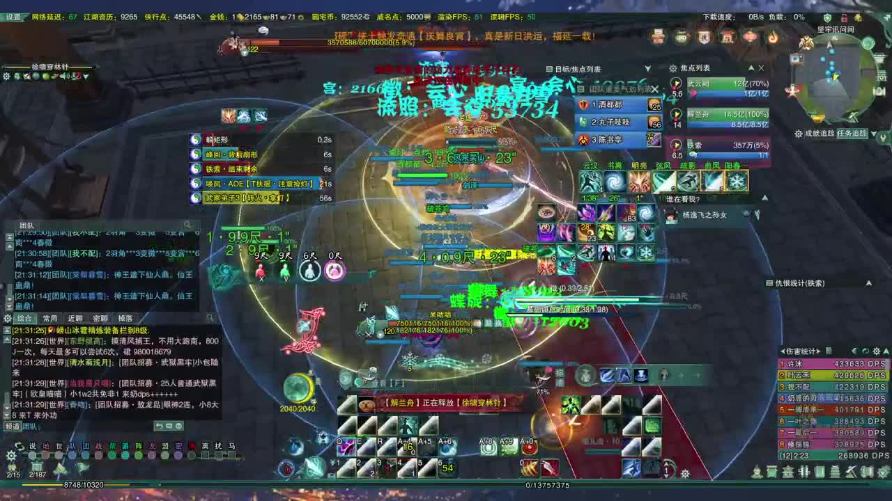 这个直播间很火 第9段