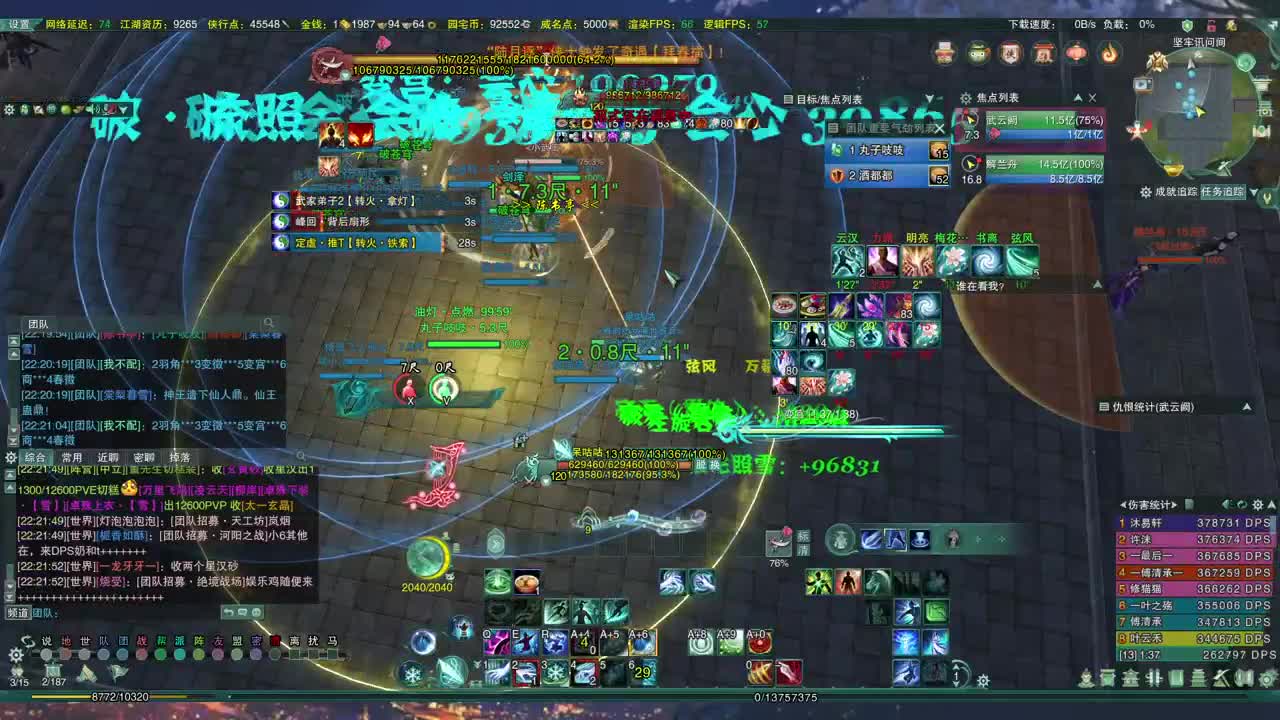 这个直播间很火 第11段