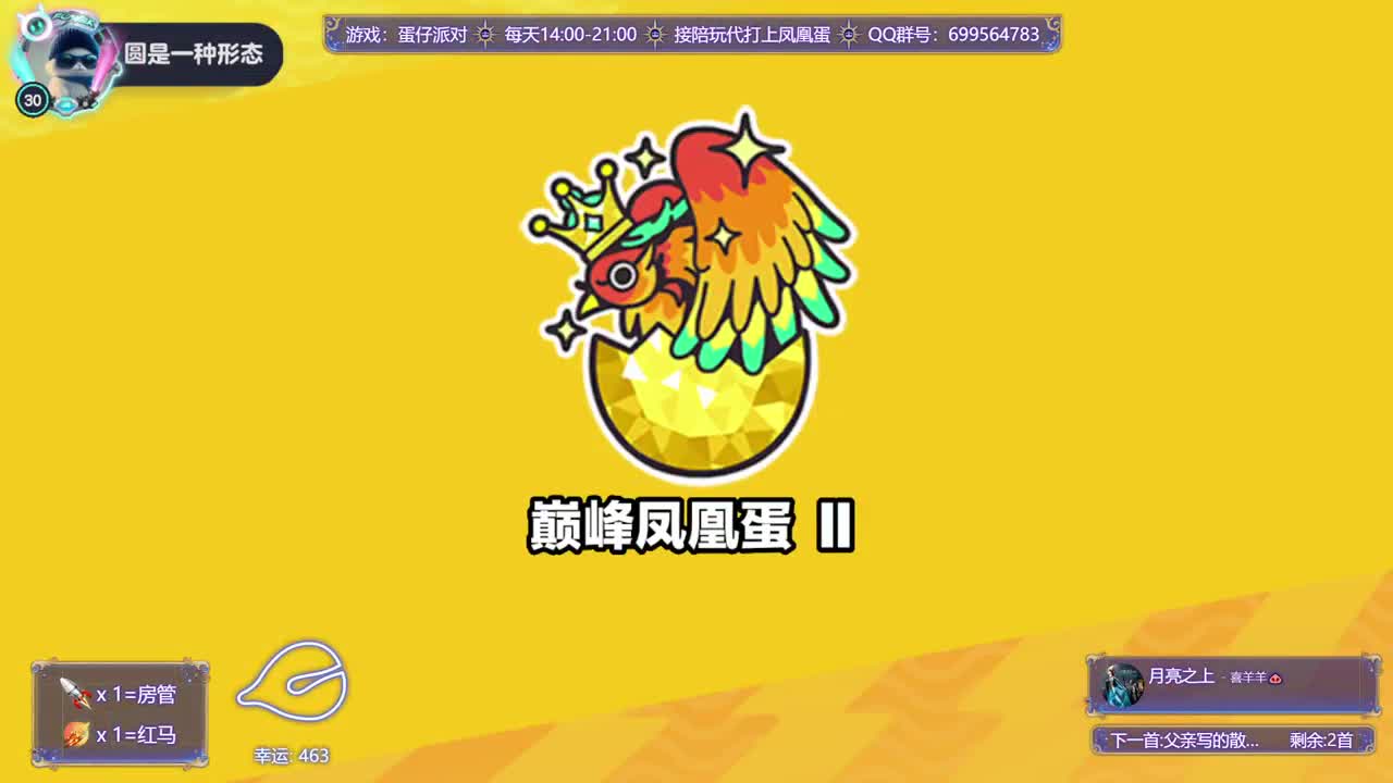 接陪代上凤凰蛋 第6段