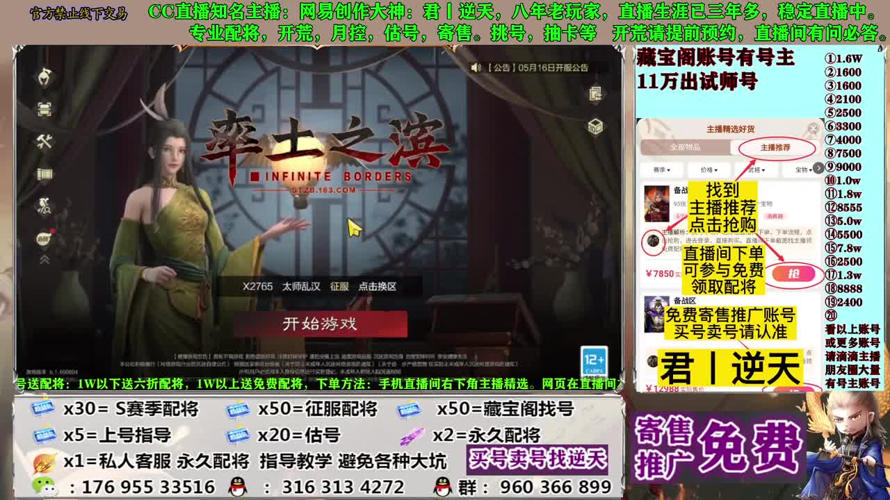 配将开荒寄售估号 第1段