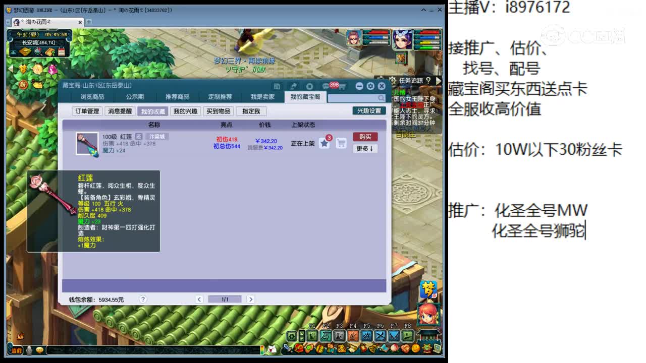 【主播点评】红莲