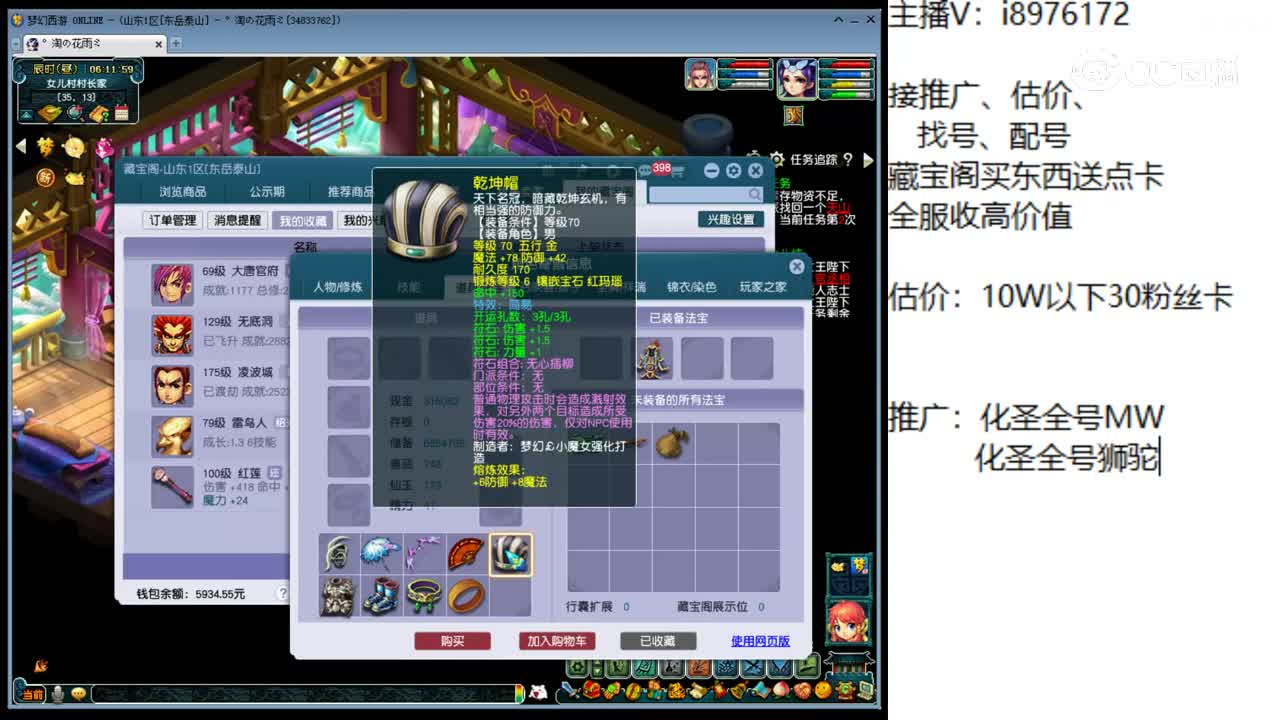 【主播点评】大唐官府