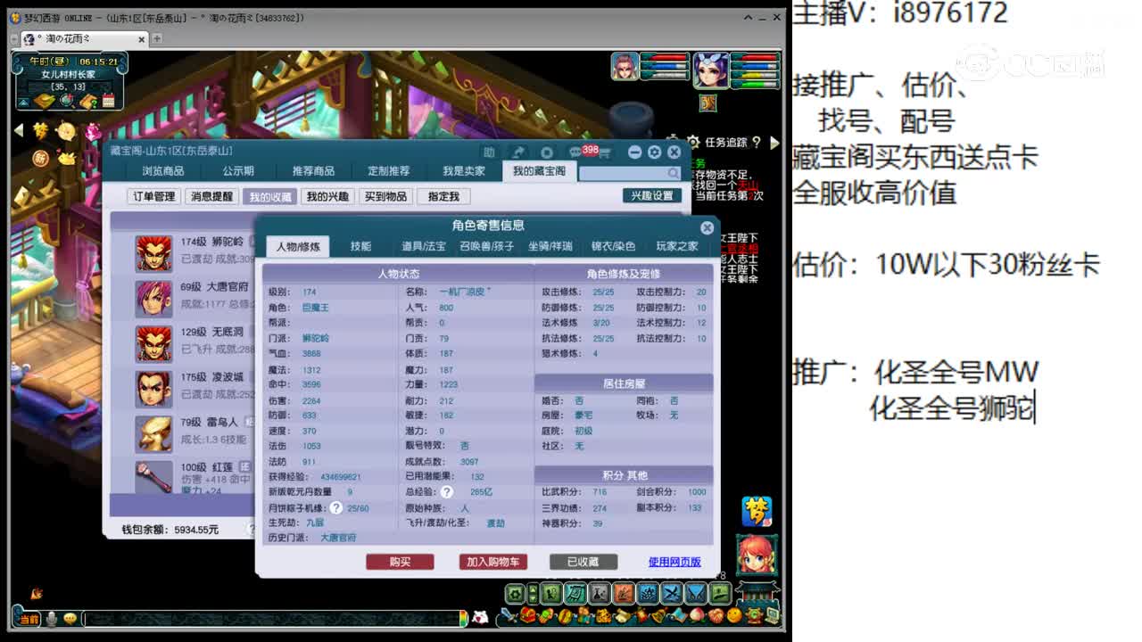 【主播点评】狮驼岭