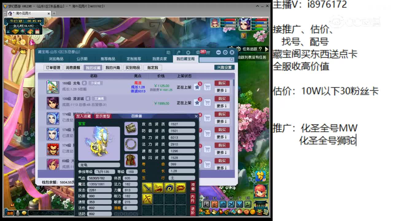 【主播点评】龙龟