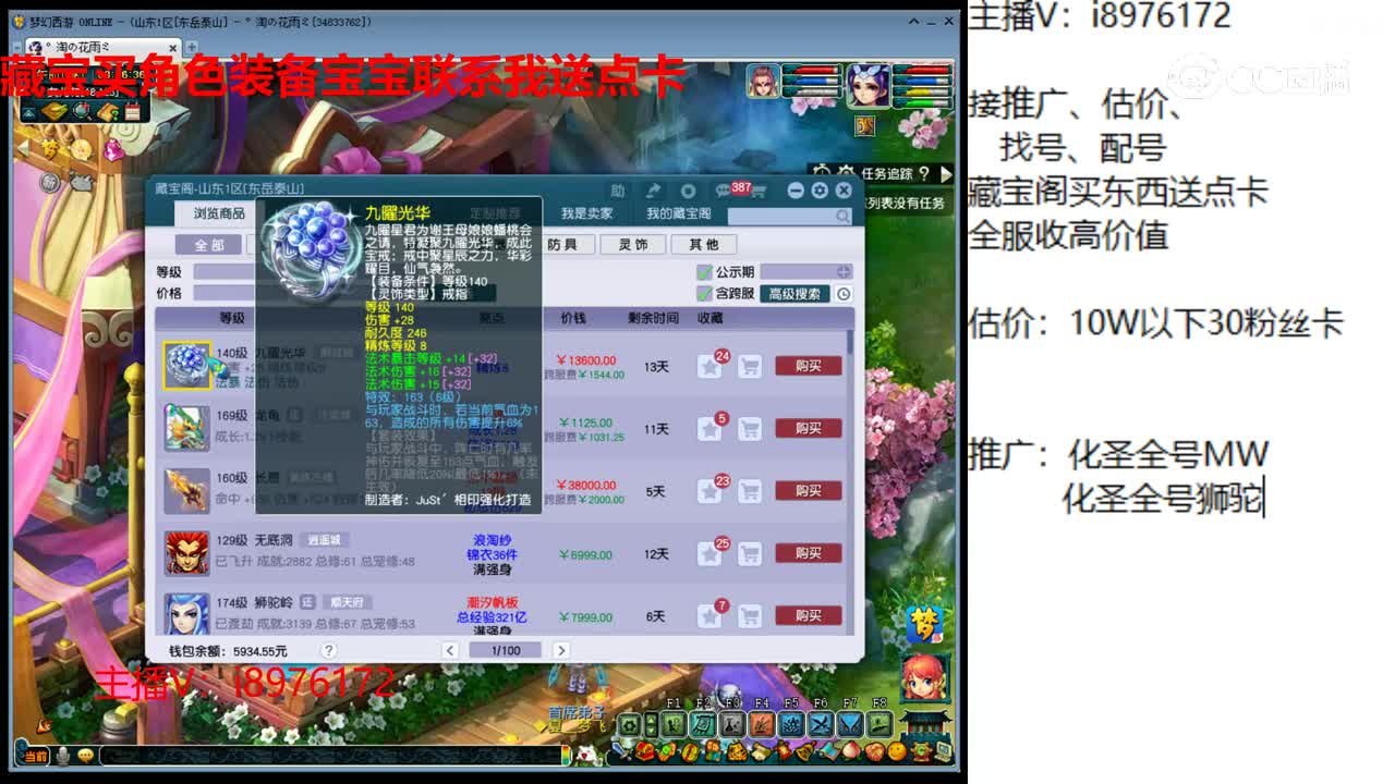 【主播点评】九曜光华