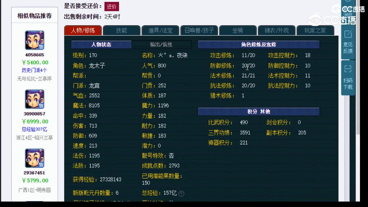 【主播点评】龙宫