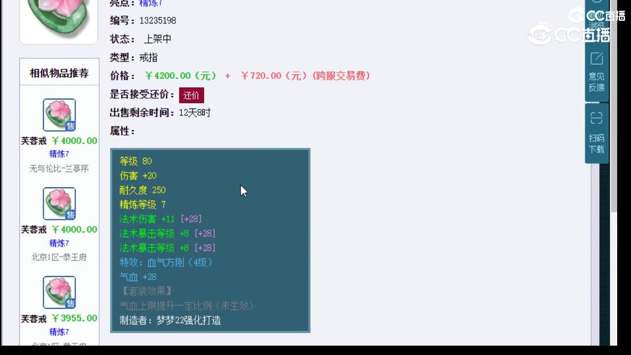 【主播点评】芙蓉戒
