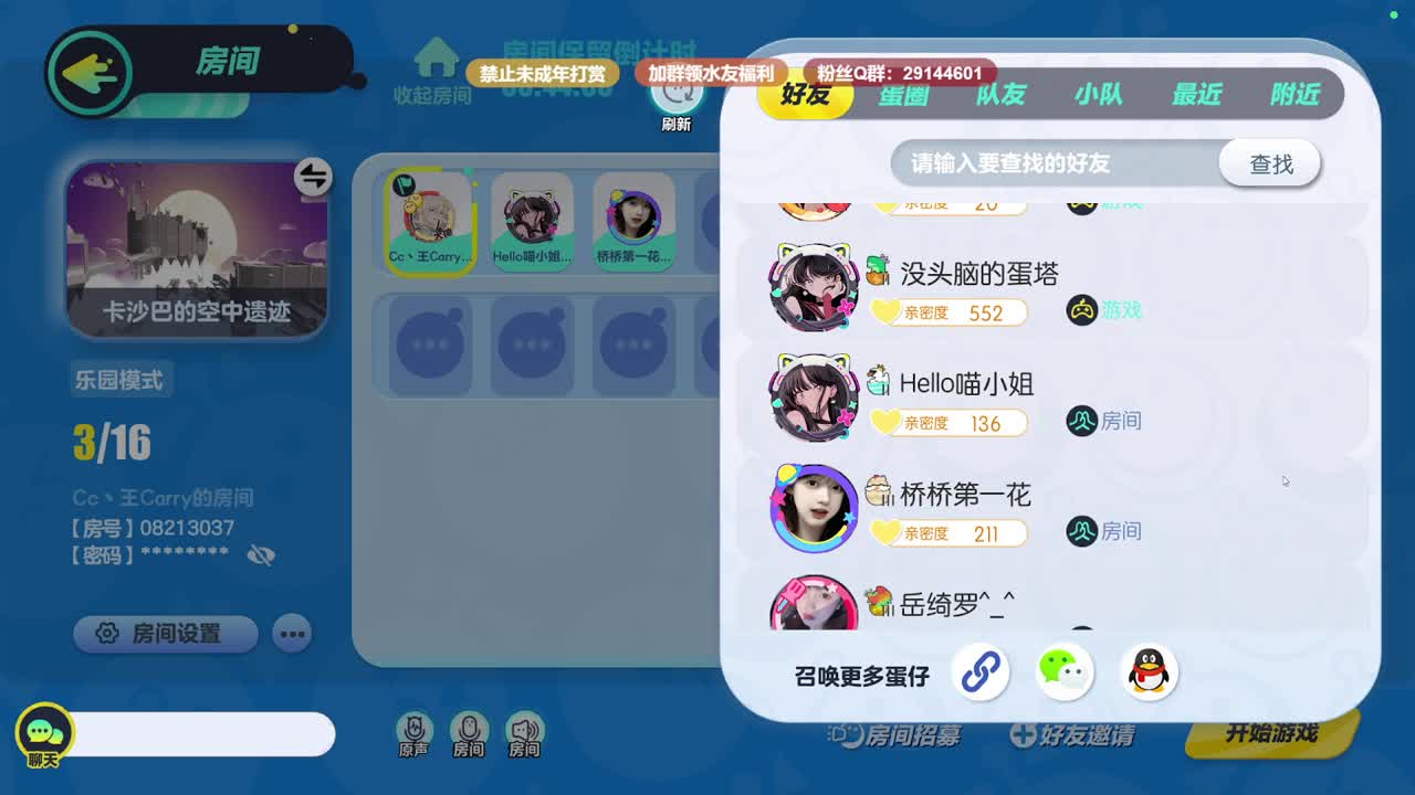温青蛋搭子~ 第1段