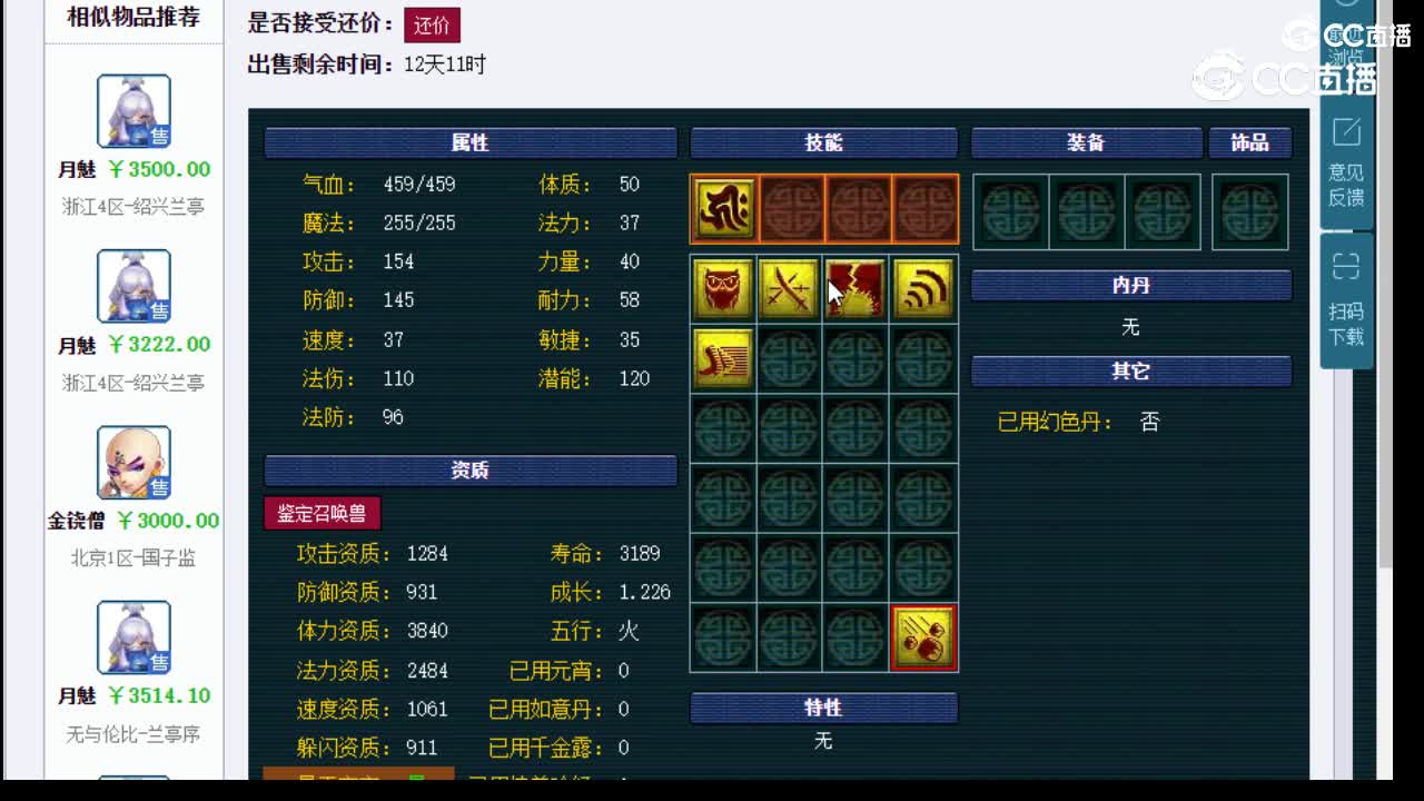 【主播点评】月魅