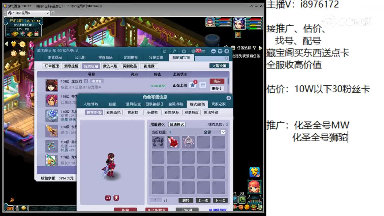 【主播点评】盘丝洞